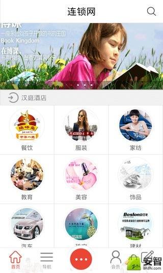 连锁网截图4