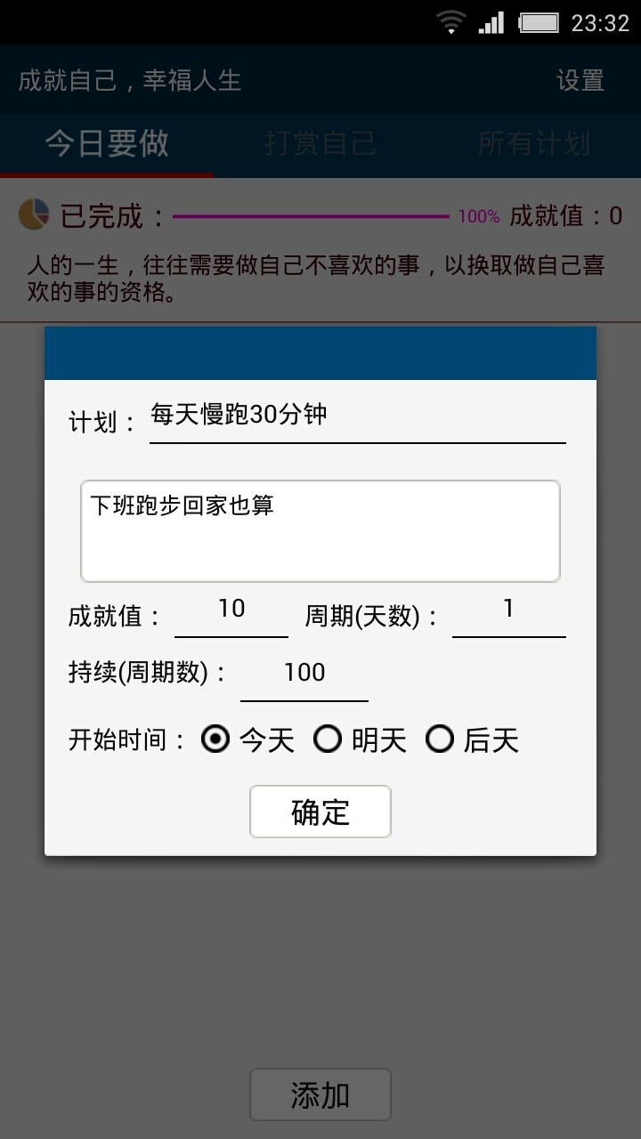 成就人生截图1