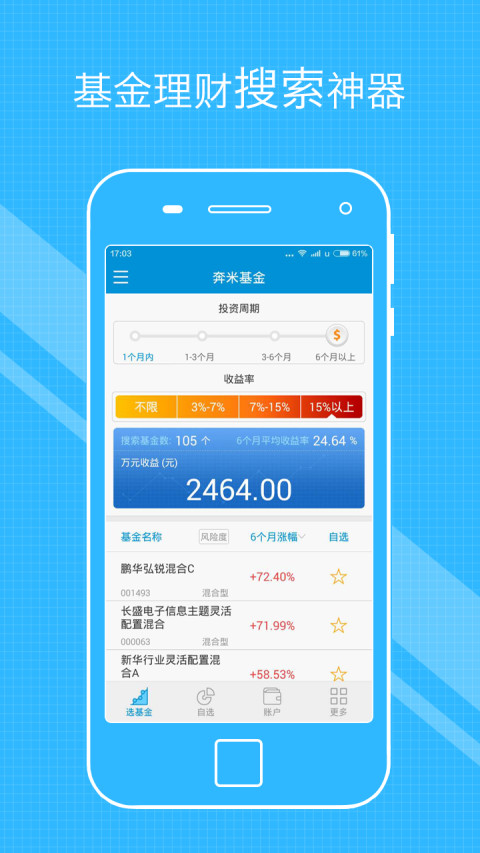 奔米选基金截图1