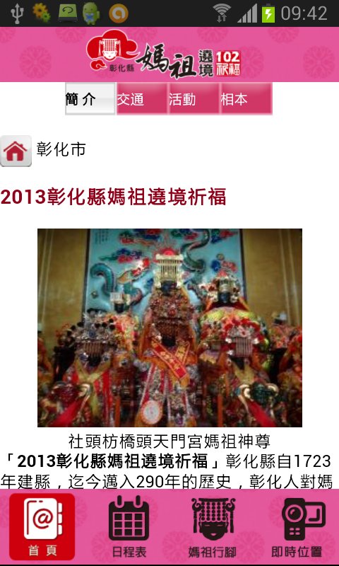 彰化县妈祖遶境祈福截图1