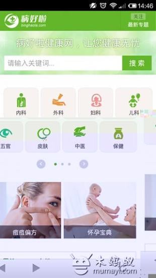 牛皮癣百科截图1