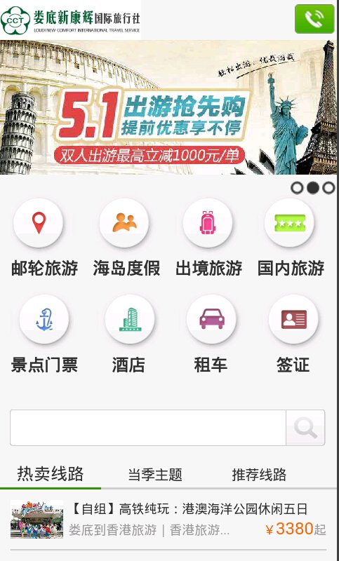 爱游客截图1