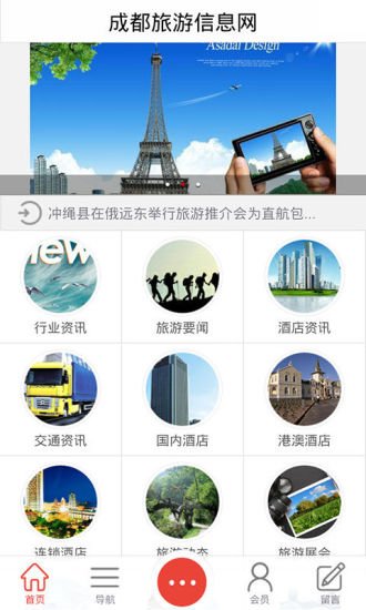 成都旅游信息网截图4