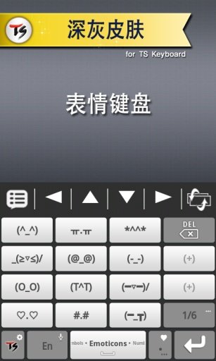 深灰皮肤 for TS 键盘截图1