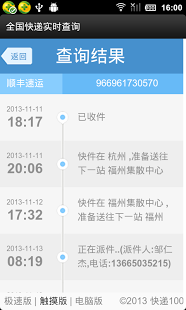 全国快递查询_ { 官方快递查询完全版 }截图2