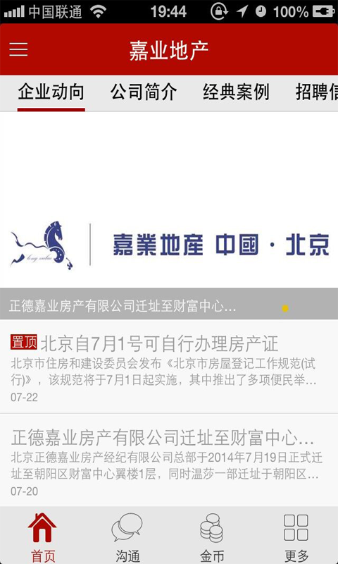 嘉业地产截图1