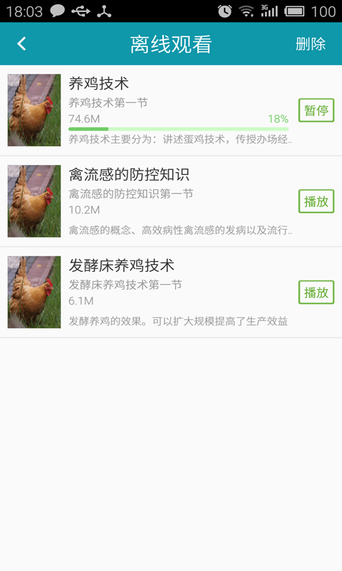 养鸡财富通截图5