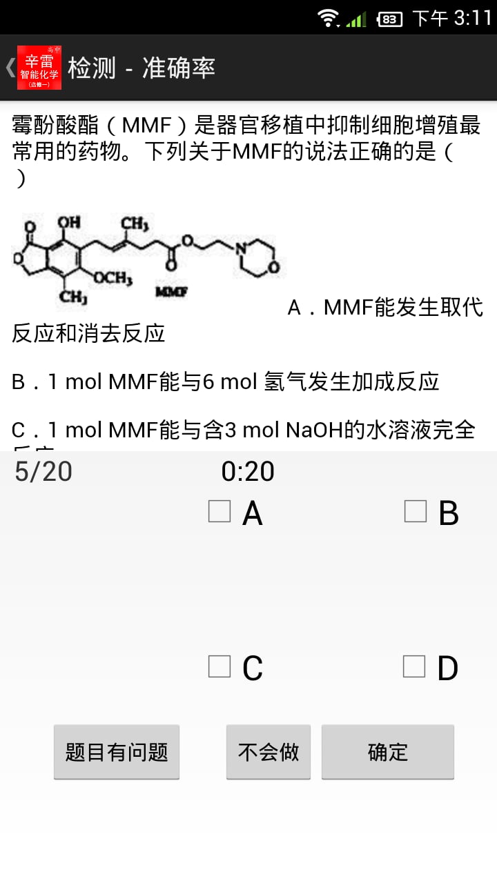 辛雷智能检测之高中化学选修一截图4