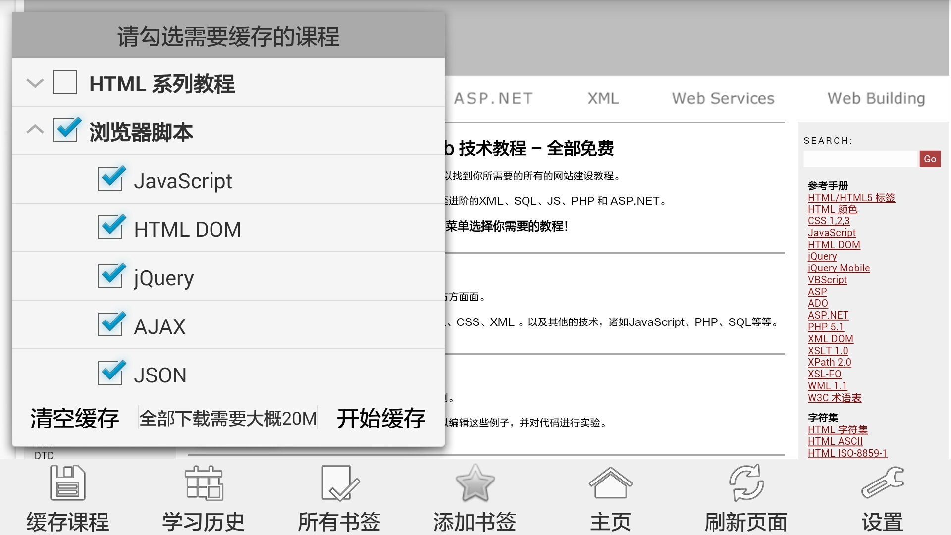 W3school移动版截图2