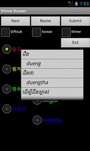 Korean Khmer Tutor截图2