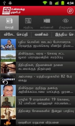 AdaDerana Tamil截图4