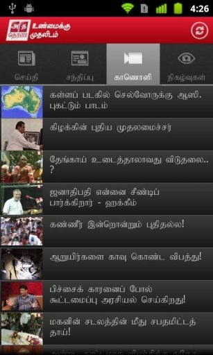 AdaDerana Tamil截图2