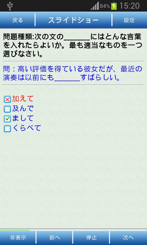 JLPT MASTER截图3