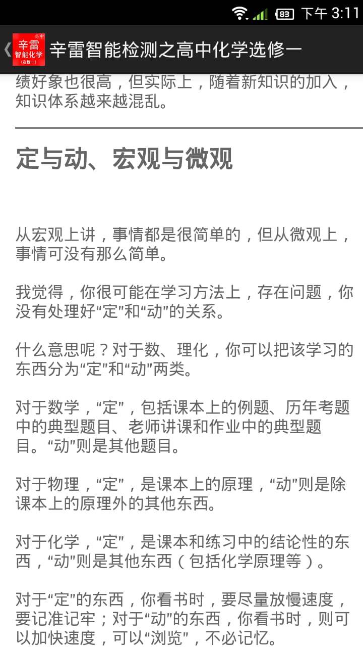 辛雷智能检测之高中化学选修一截图5