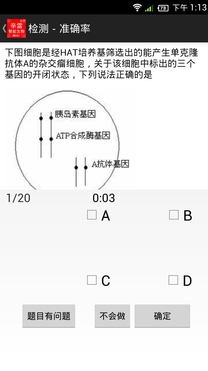 辛雷智能检测之高中生物第二册截图1