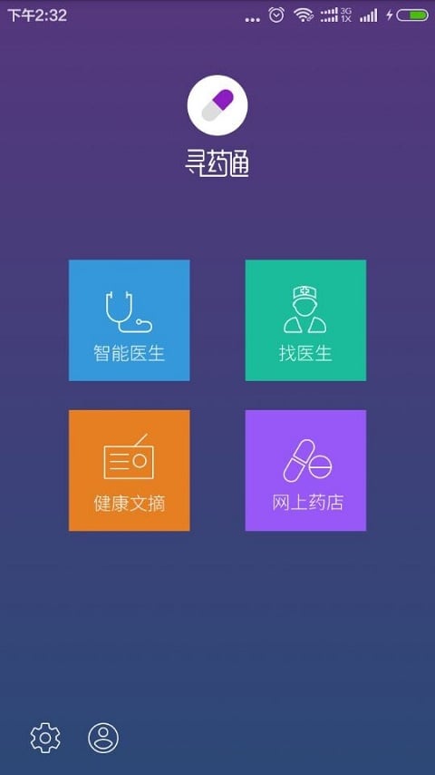 寻药通截图4