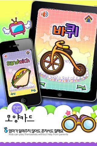 [HD] Shape Card Lite_TAB(Kids)截图3