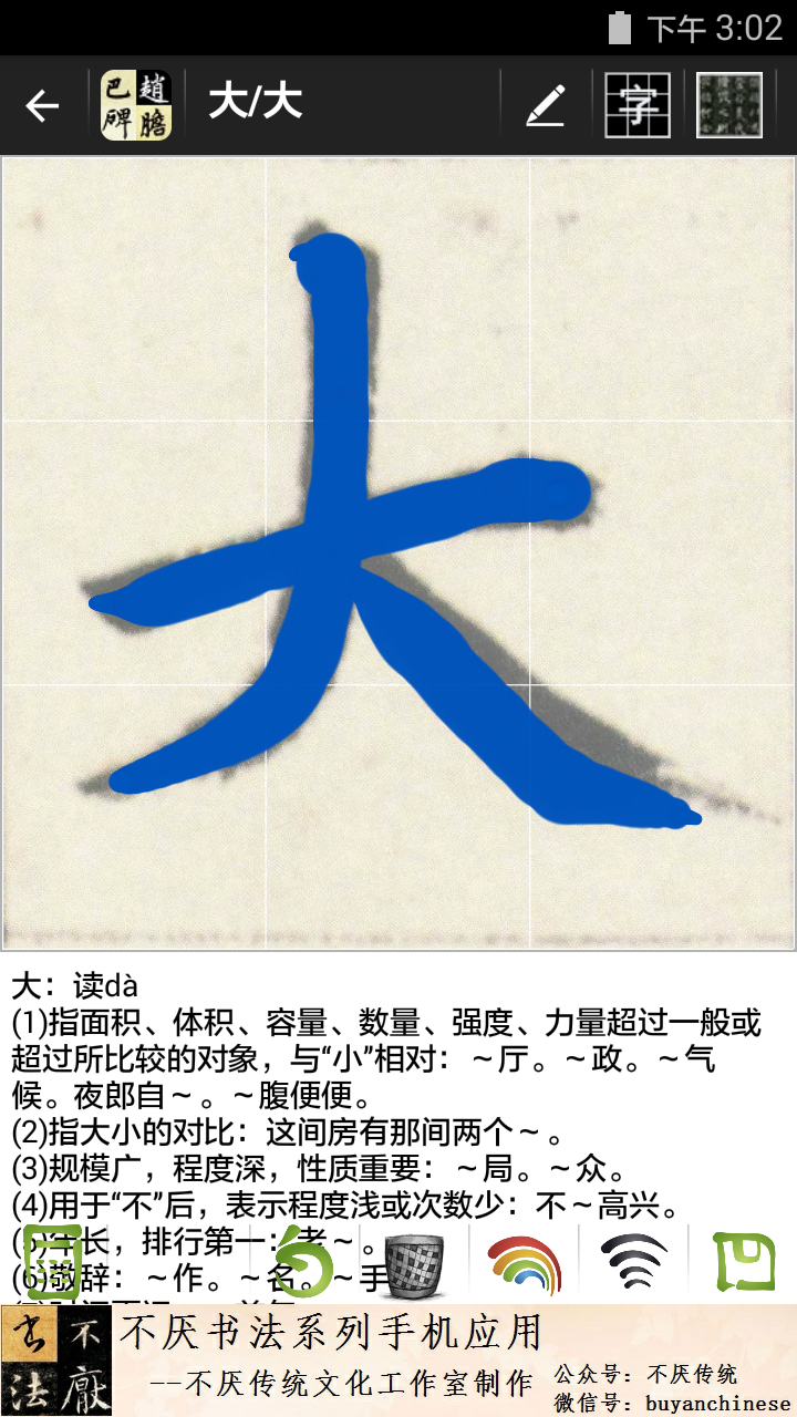 赵孟頫胆巴碑单字放大字帖截图1