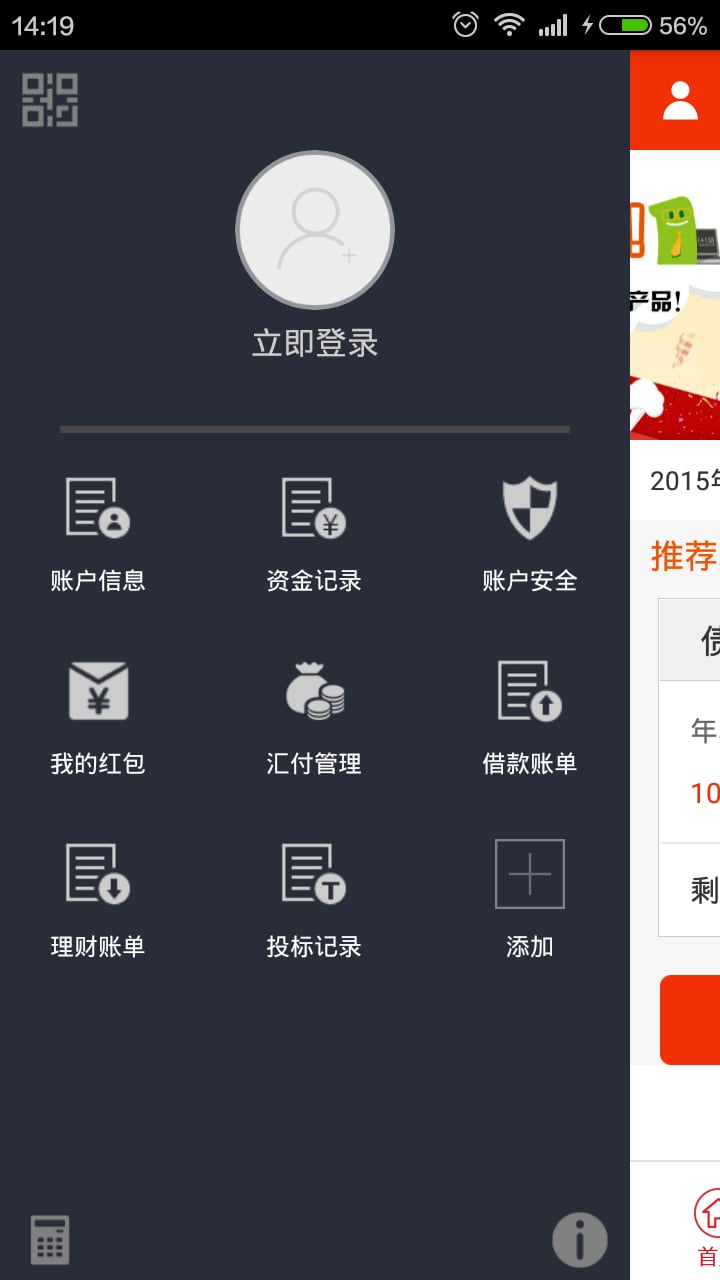 1+1贷截图5