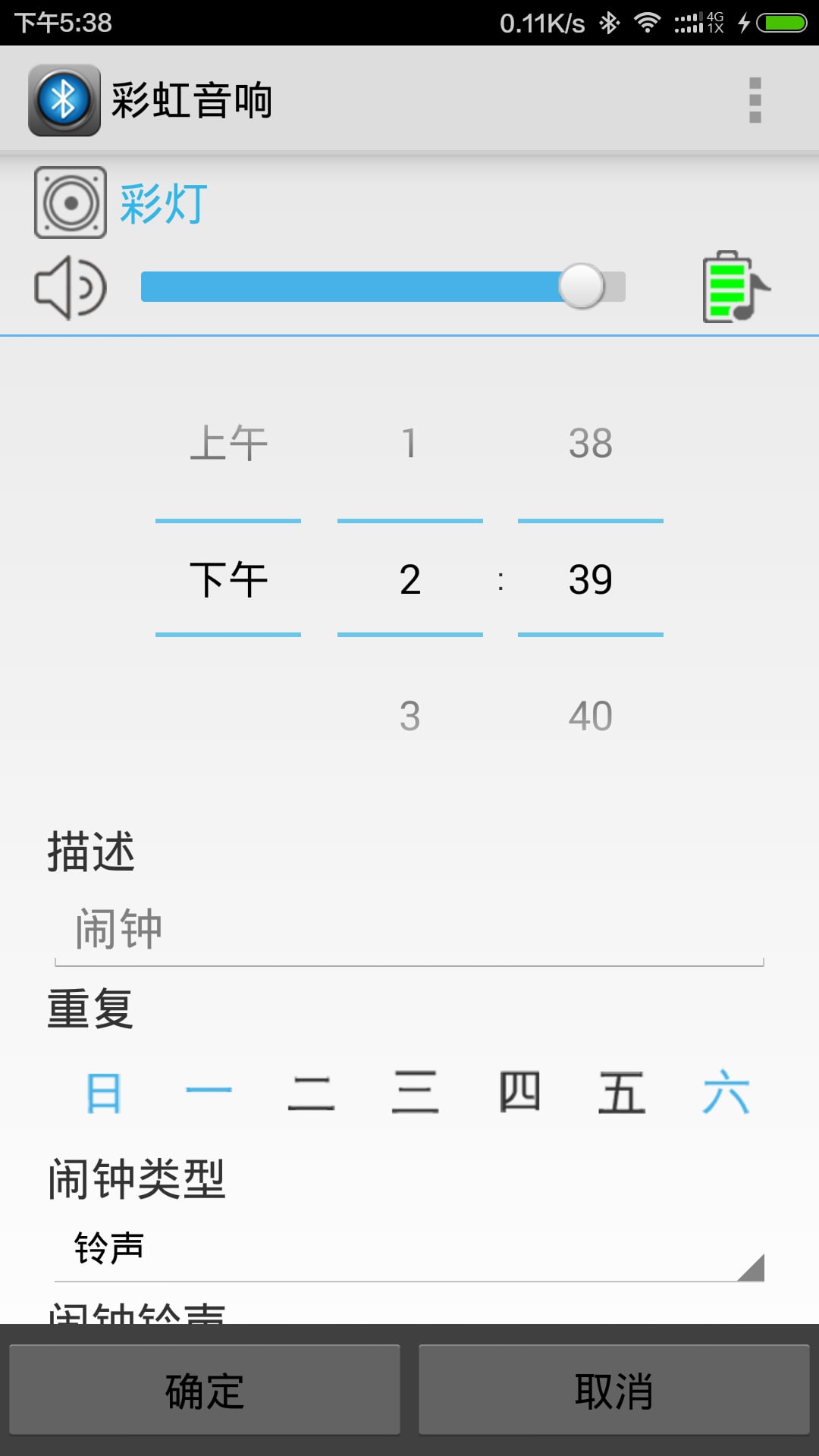 彩虹音响截图4