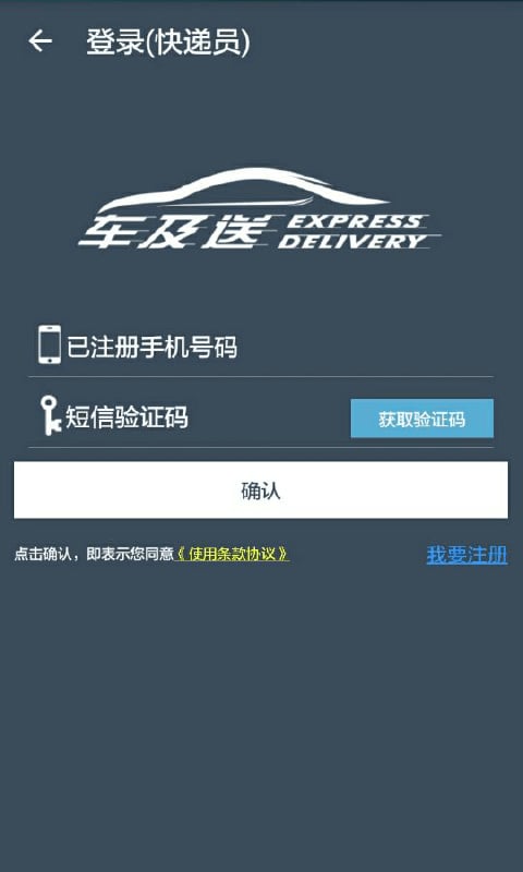 车及送快递版截图1