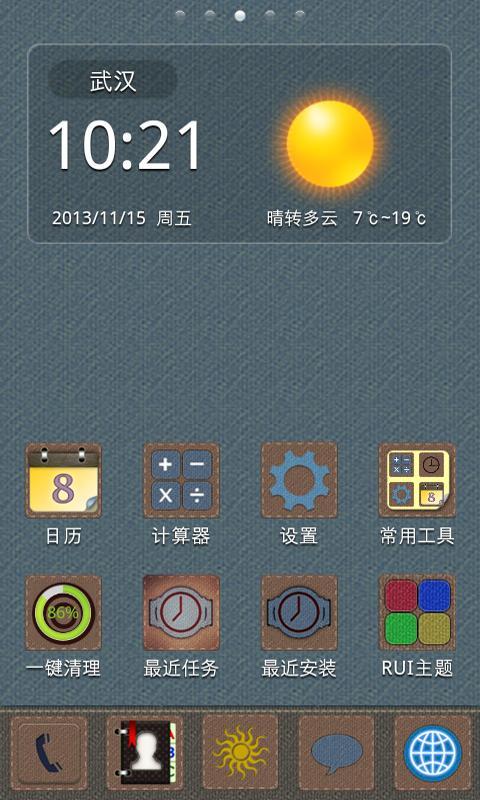 RUI手机主题-质感皮革截图1