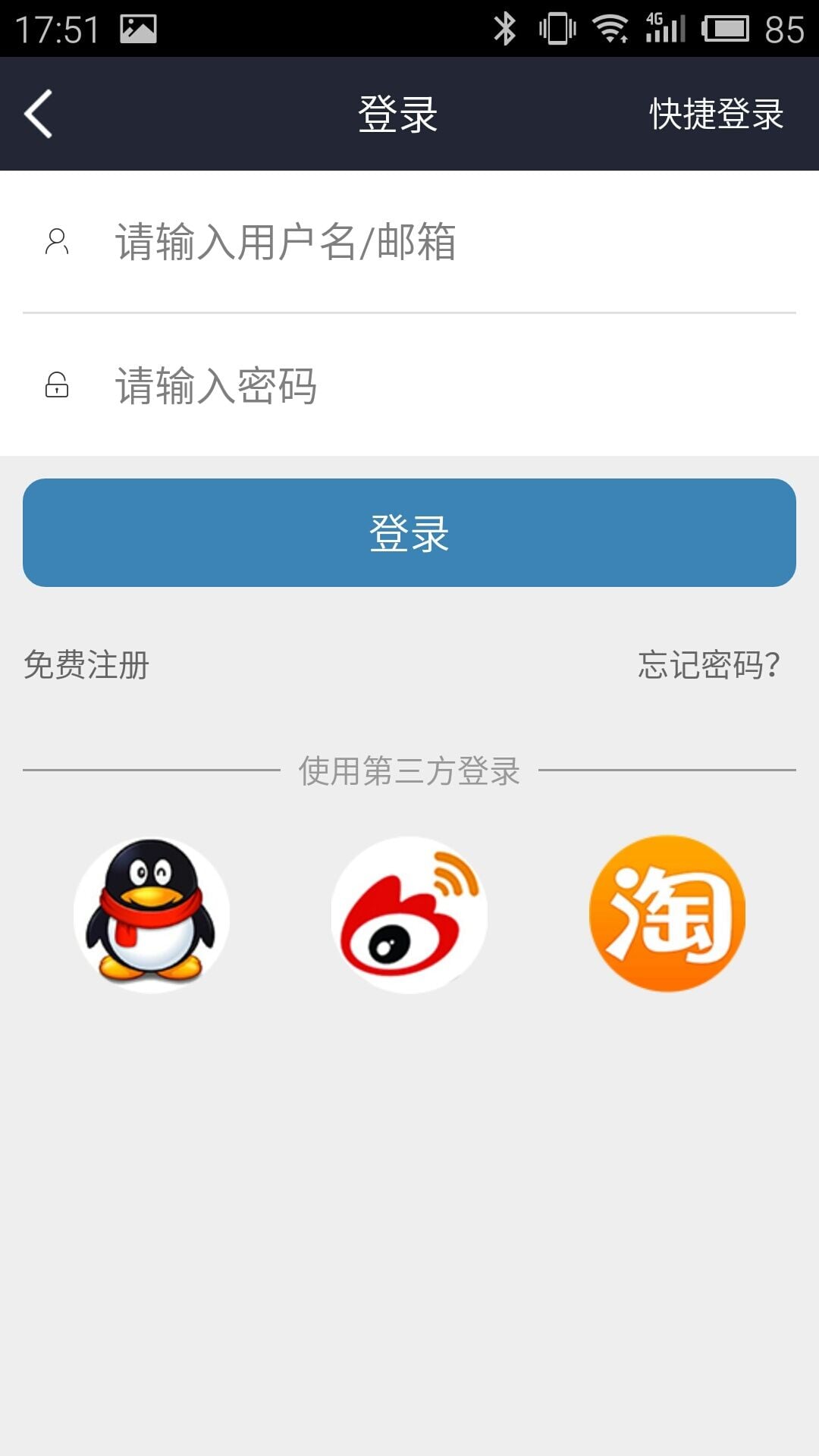 建盟人才截图4