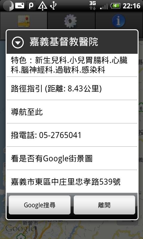 儿童医院 (Taiwan)截图3