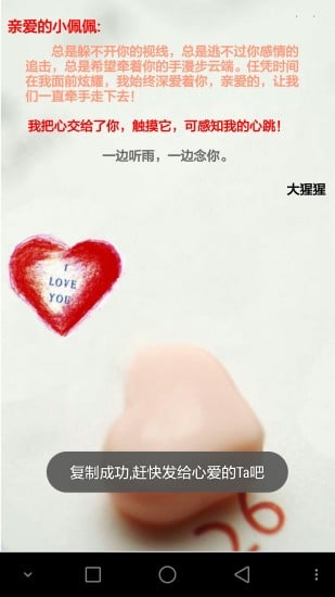 浪漫神器表白如此简单截图1