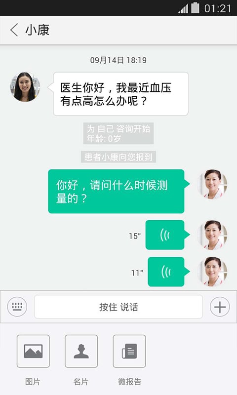 医路随行医生版截图2