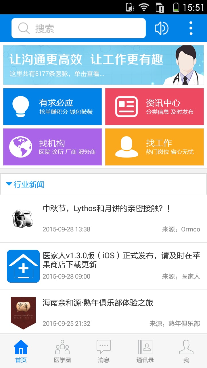 医家人截图1