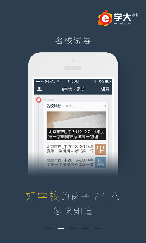 e学大家长截图2