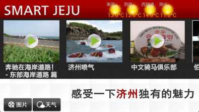 Smart jeju截图1