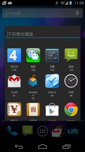 Lift应用拼音搜索截图7