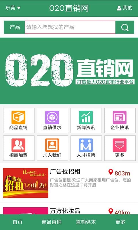 O2O直销网截图2