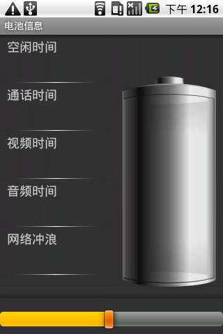 BatteryTime 精简版截图3