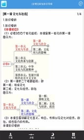 高中政治必修3截图3