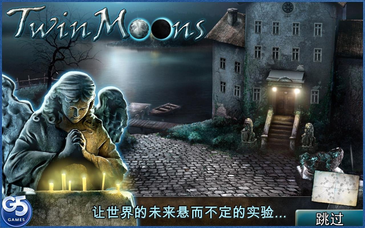 双月 Twin Moons截图3