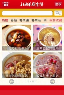 补血养颜食谱截图6