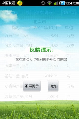 加工信息速递截图3