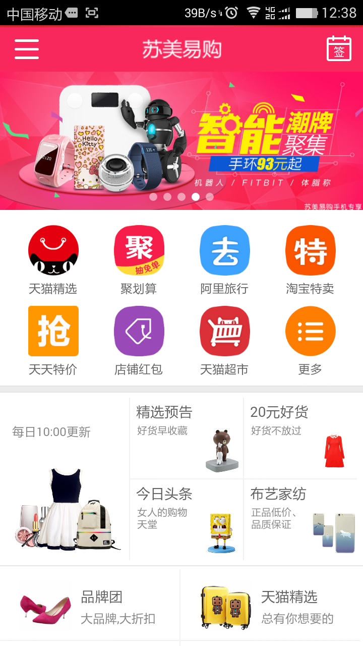 苏美易购截图1