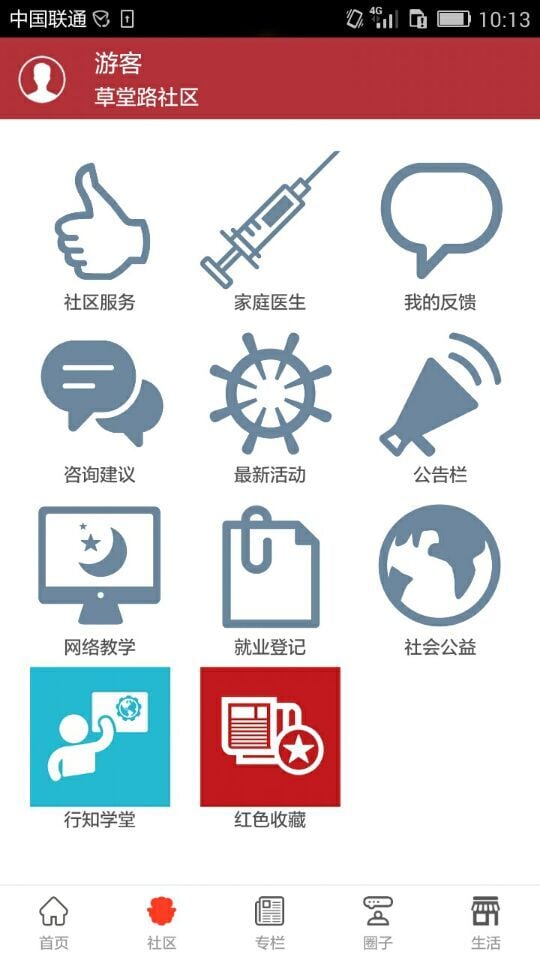 家宅宝社区截图4