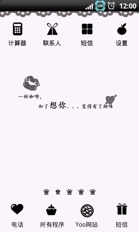 YOO主题-还爱你截图2