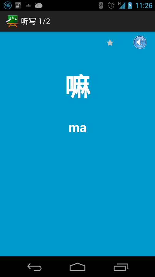 听写单词截图3