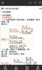 高中政治必修3截图4