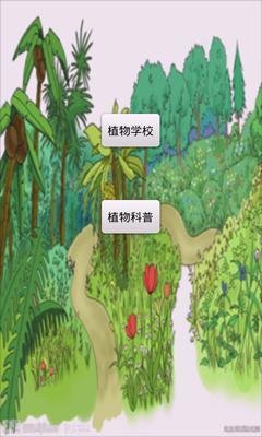 植物科普截图9