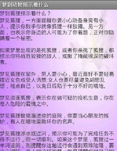 梦到动物预示着什么截图1