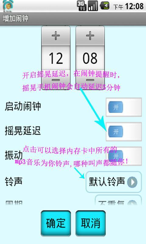 遥遥闹钟截图4
