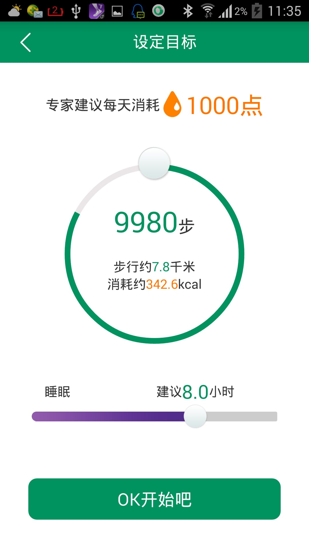 迈圈手环截图1