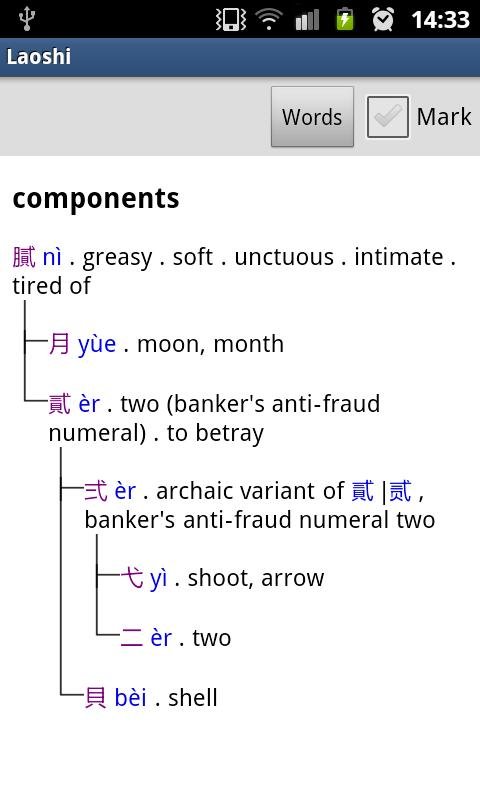 Laoshi Chinese Dictionary截图3